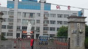 河南鴻泰集團(tuán)熱電廠(chǎng)